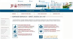 Desktop Screenshot of jurfor.ru